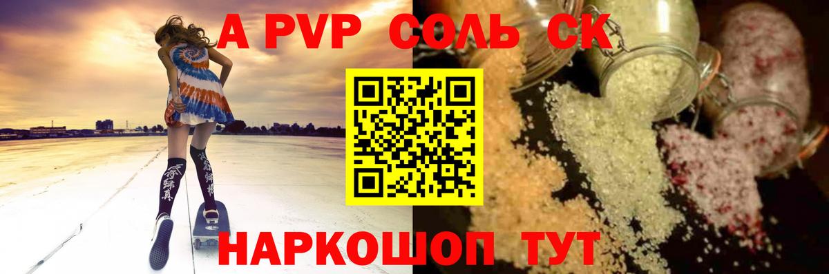 Альфа ПВП кристаллы  Уфа  Alfa_PVP  A PVP Соль 
