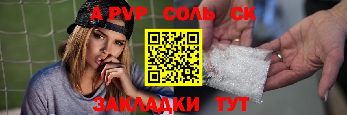 APVP Crystall  Alpha-PVP СК КРИС  Вход с VPN  где можно купить наркотик  Уфа  Alpha-PVP мука 