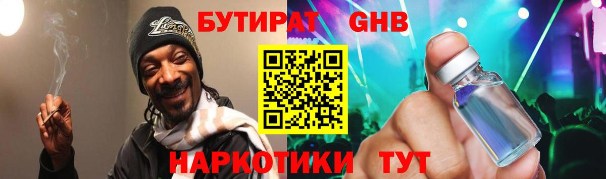 БУТИРАТ  Уфа  БУТИРАТ BDO 33% 