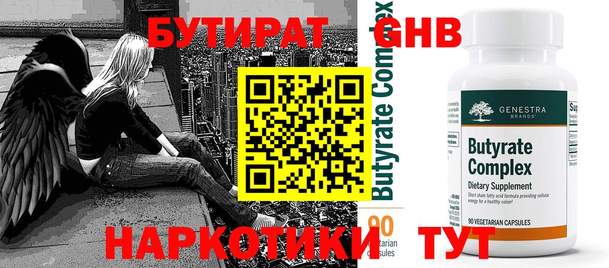 БУТИРАТ  Вход с VPN  Уфа  БУТИРАТ бутик 