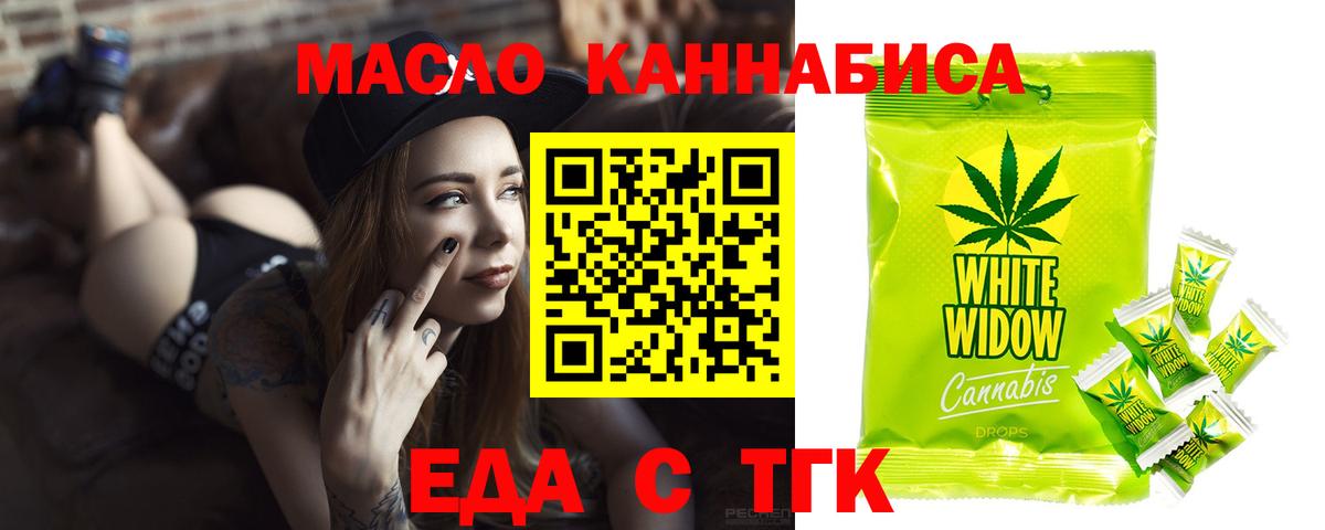 Уфа  Печенье с ТГК марихуана  Вход с VPN 