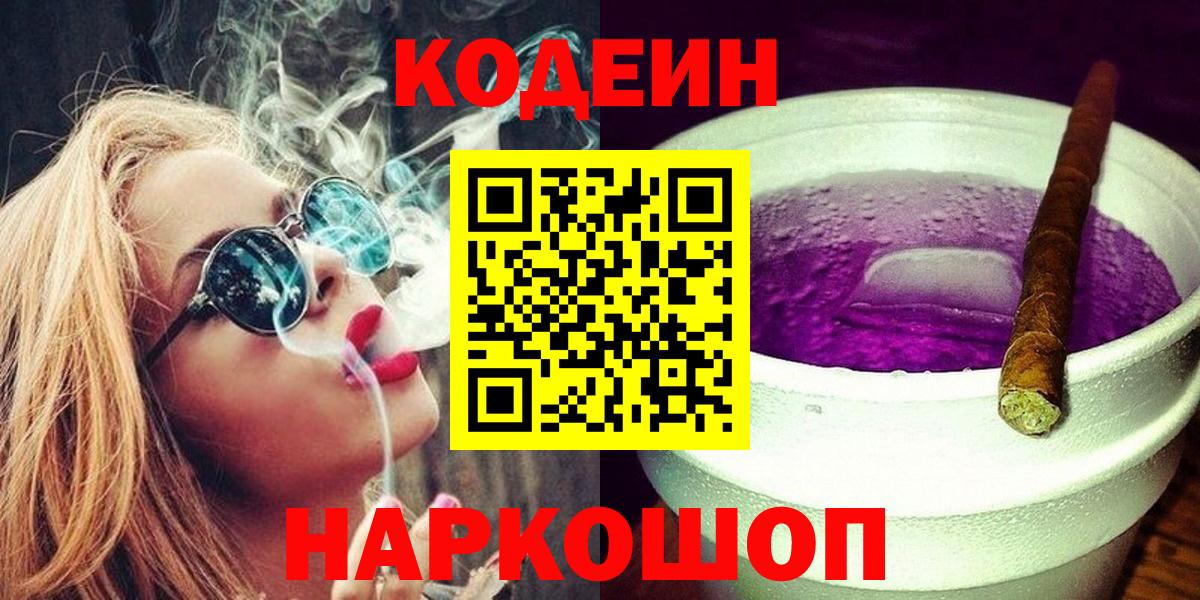цена наркотик  Кодеин напиток Lean (лин)  Уфа  Кодеиновый сироп Lean Purple Drank 