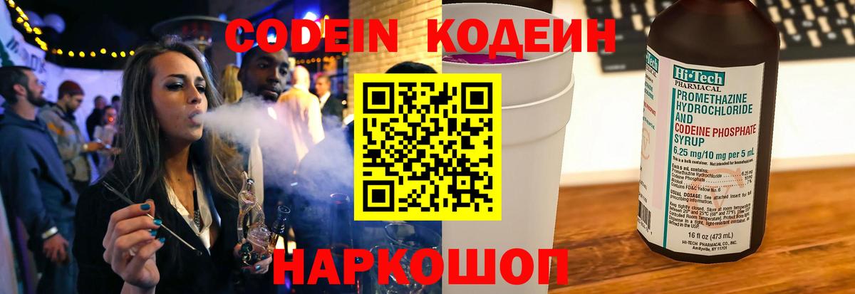 Кодеиновый сироп Lean напиток Lean (лин) Уфа
