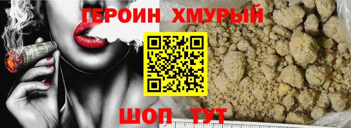 Героин белый Уфа