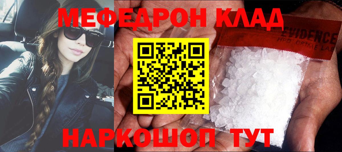 Мефедрон кристаллы Уфа