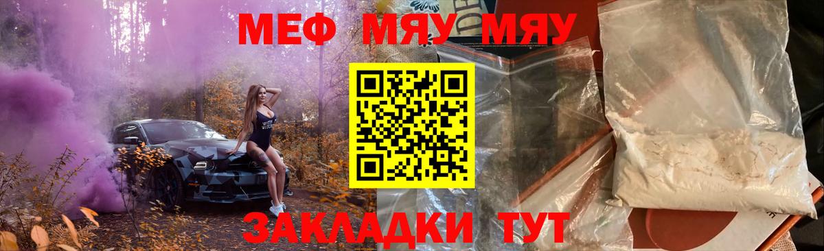 Уфа  Мефедрон мяу мяу  МЕФ мука  МЯУ-МЯУ  Вход с VPN 