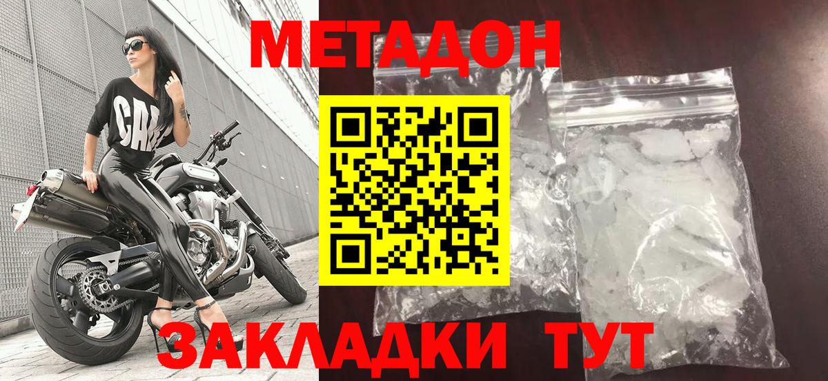 МЕТАДОН кристалл  Вход с VPN  гидра ссылка  Метадон кристалл  Уфа 