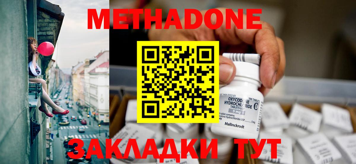 МЕТАДОН methadone  МЕТАДОН кристалл  Уфа 