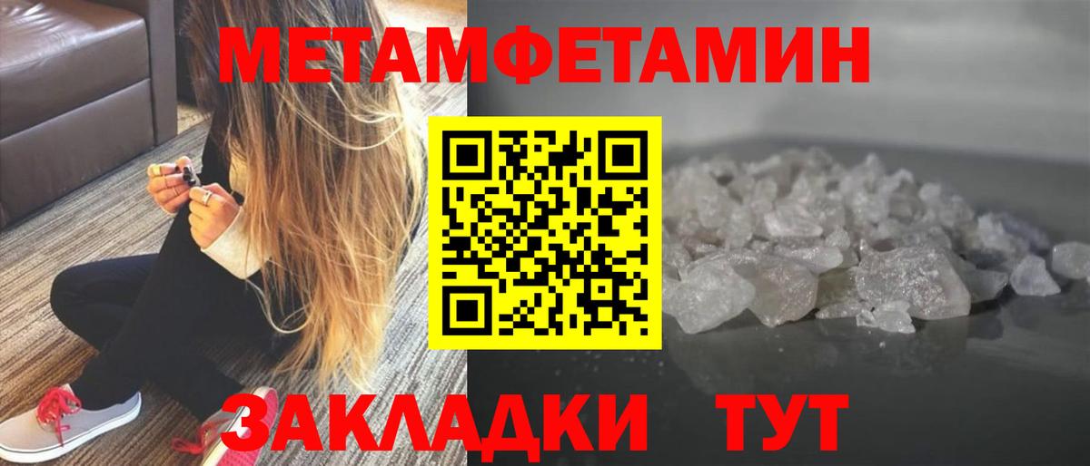 МЕТАМФЕТАМИН кристалл Уфа