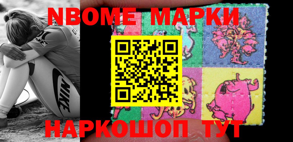 Марки NBOMe 1,8мг Уфа